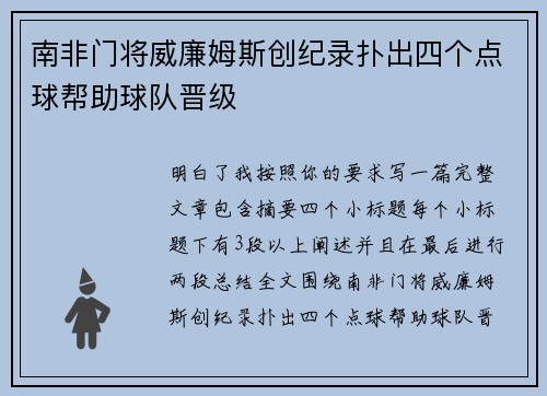 南非门将威廉姆斯创纪录扑出四个点球帮助球队晋级