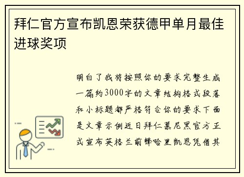 拜仁官方宣布凯恩荣获德甲单月最佳进球奖项 