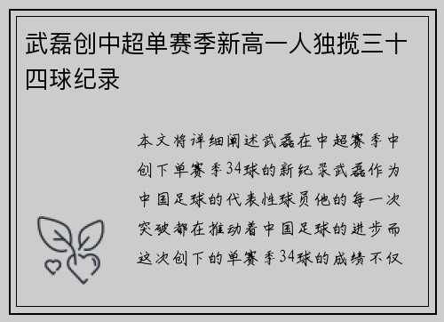 武磊创中超单赛季新高一人独揽三十四球纪录